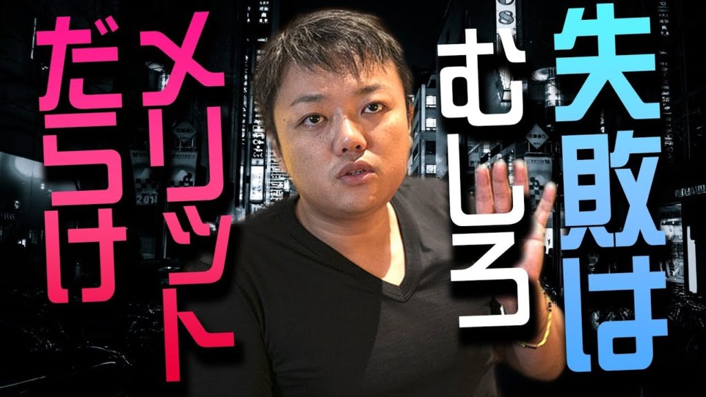 【与沢翼】物事は「やり込んだ」時に初めて面白くなるんです。成功に聖域はありませんよ。満足した瞬間終わります お