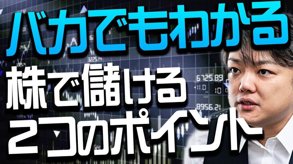 【与沢翼】わかんない人も多いと思うので超簡単に説明します。天才投資家ほど暴落の時に稼ぐんですよ お金持ちが